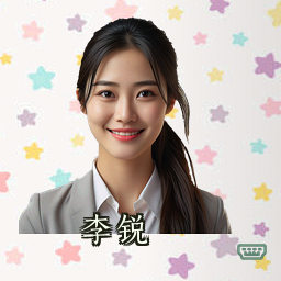 李锐